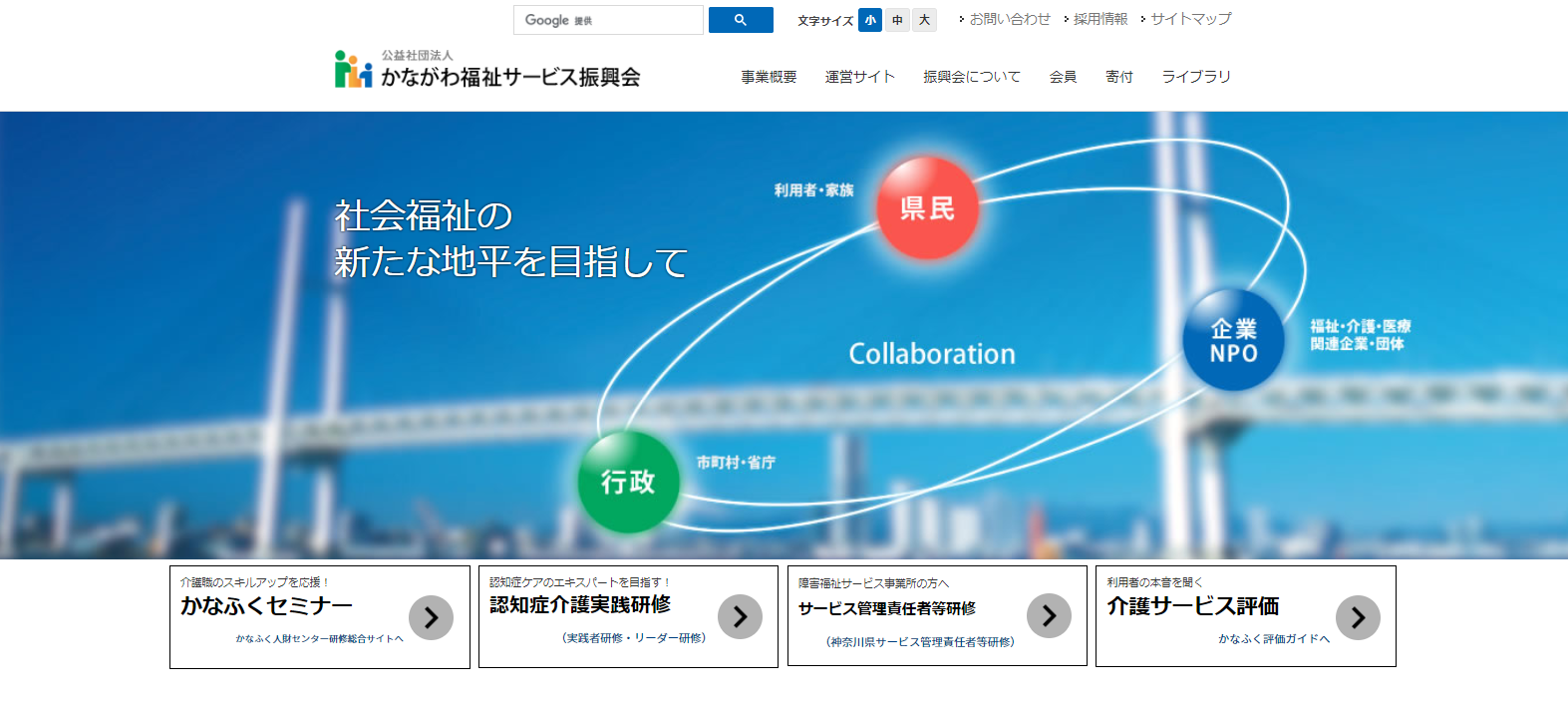 かながわ福祉サービス振興会