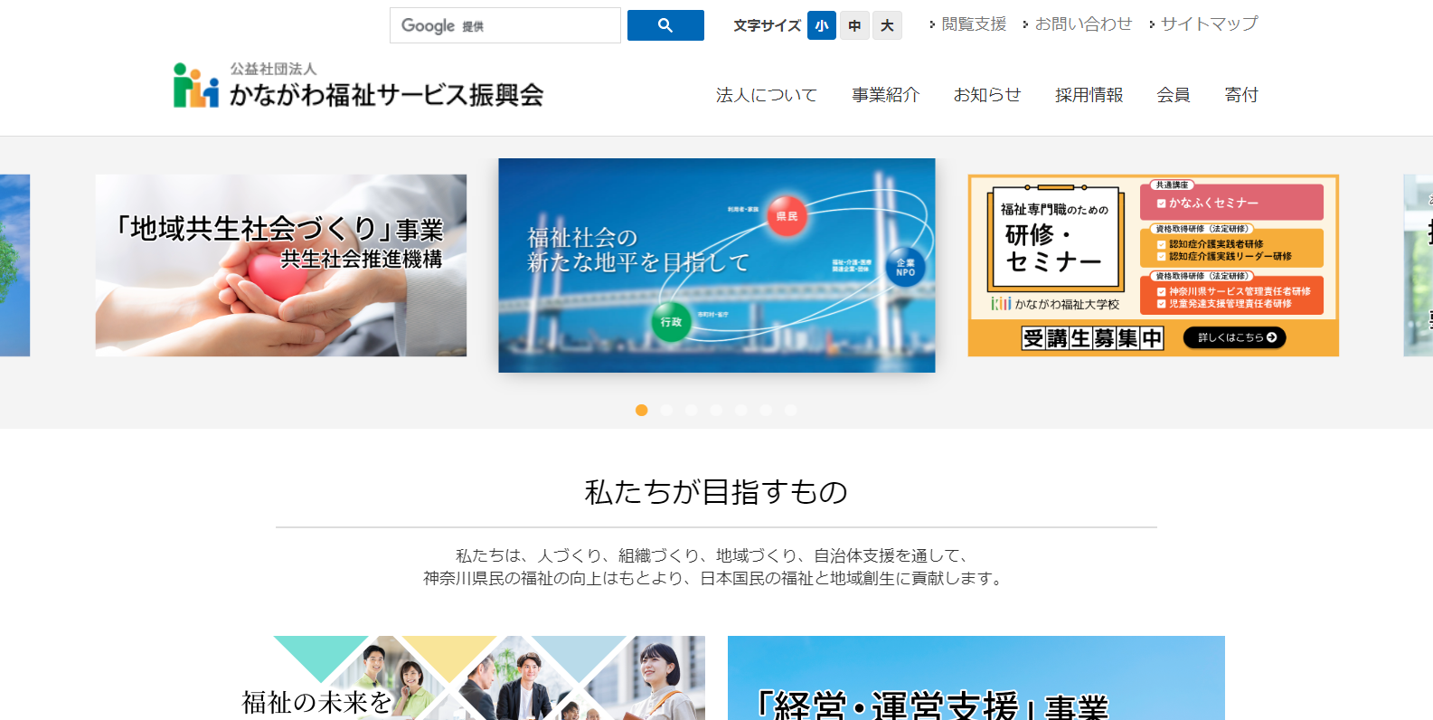かながわ福祉サービス振興会