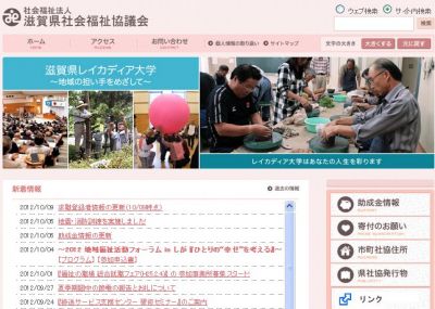 滋賀介護フェア