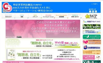 聴覚障害者