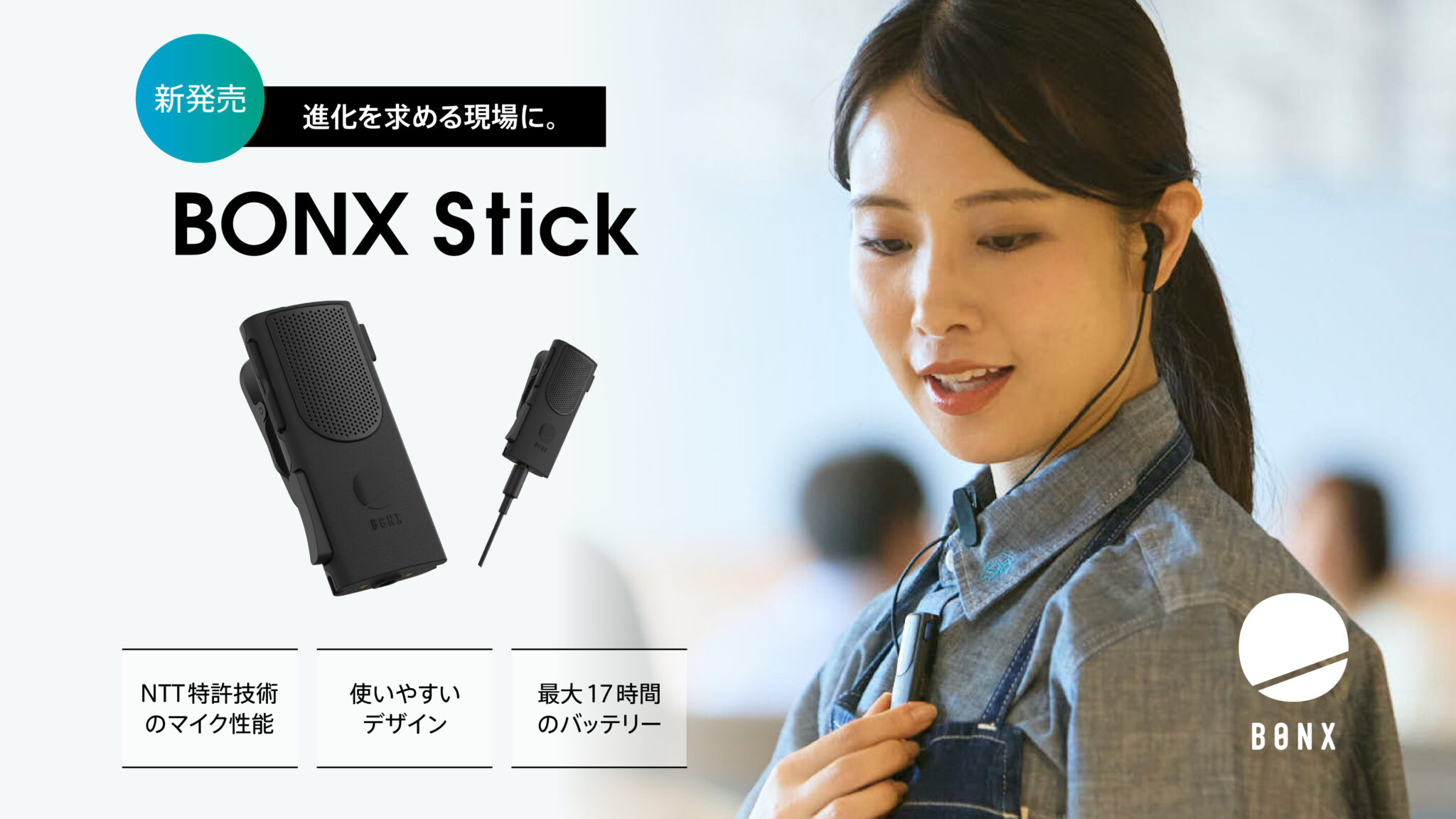 BONX Stick