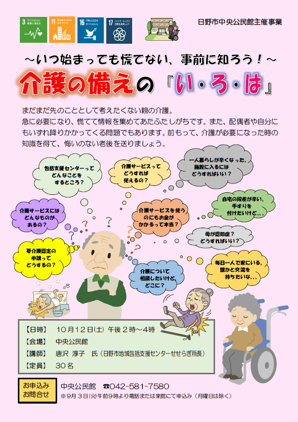 日野市