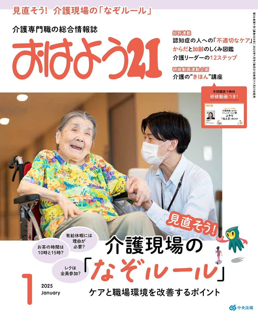 おはよう21