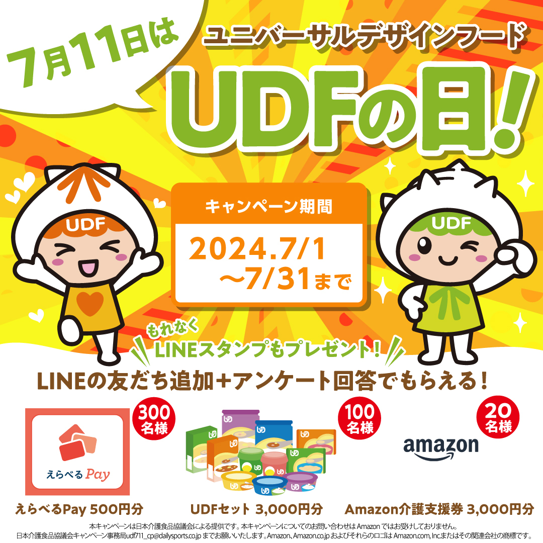 日本介護食品協議会