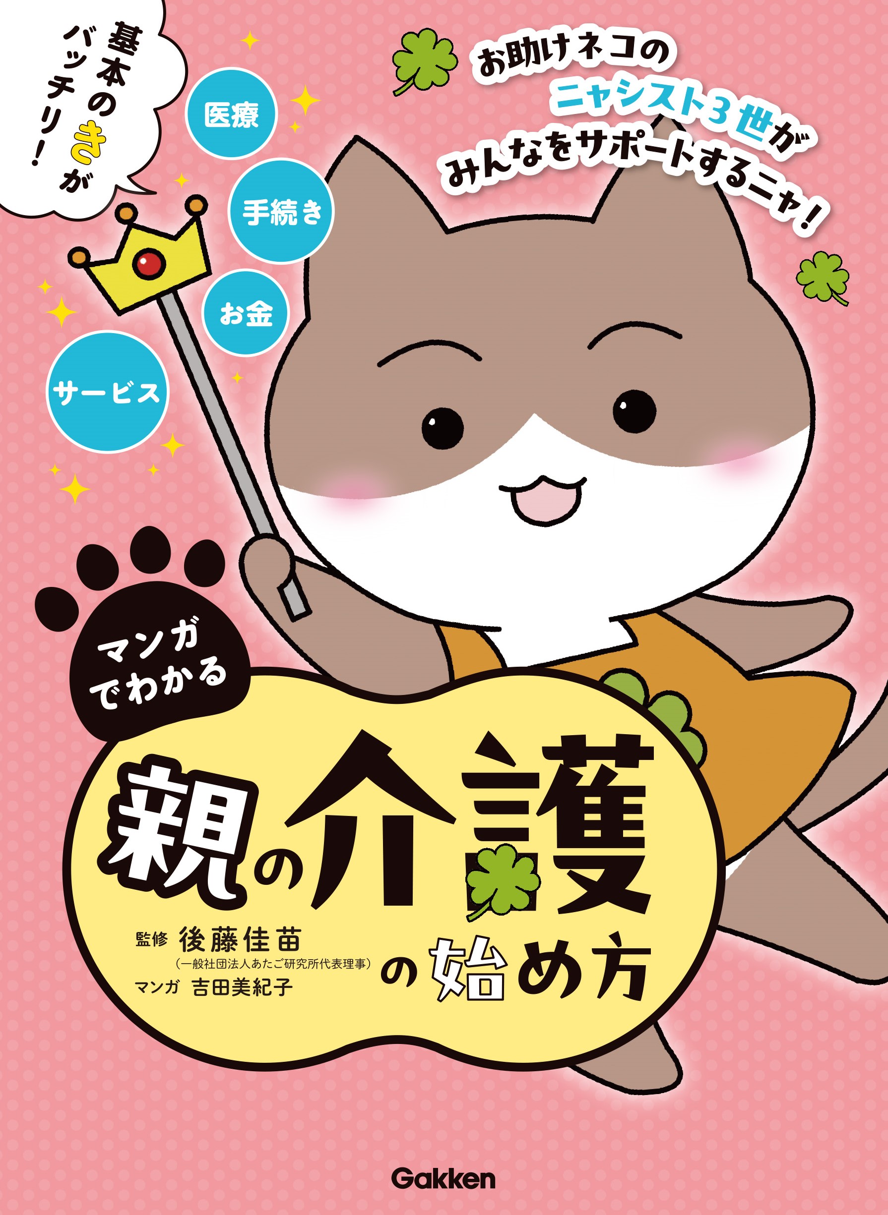 親の介護