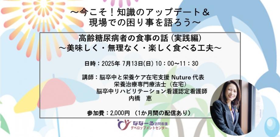 高齢糖尿病者の食事の話