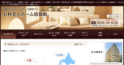 有料老人ホーム情報館