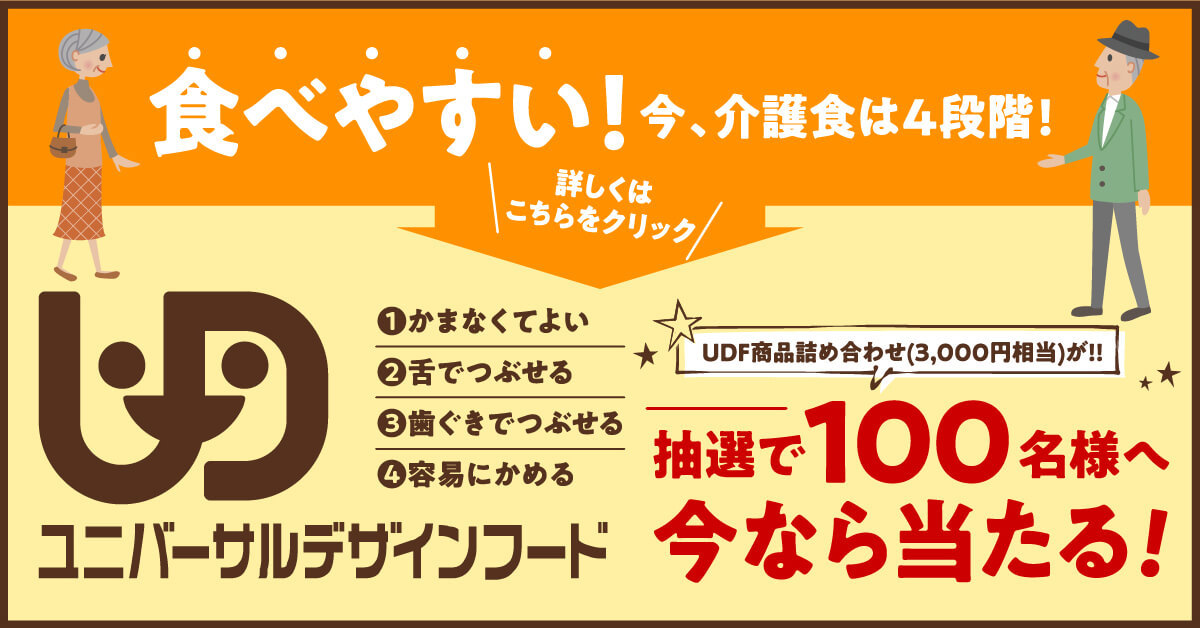 日本介護食品協議会