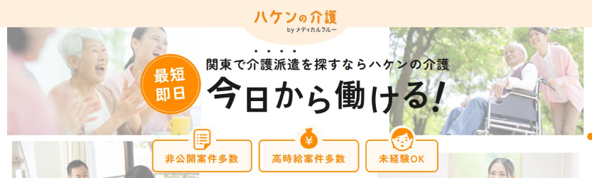 派遣
