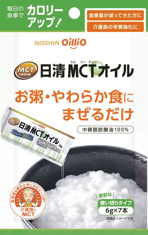 日清MCTオイル