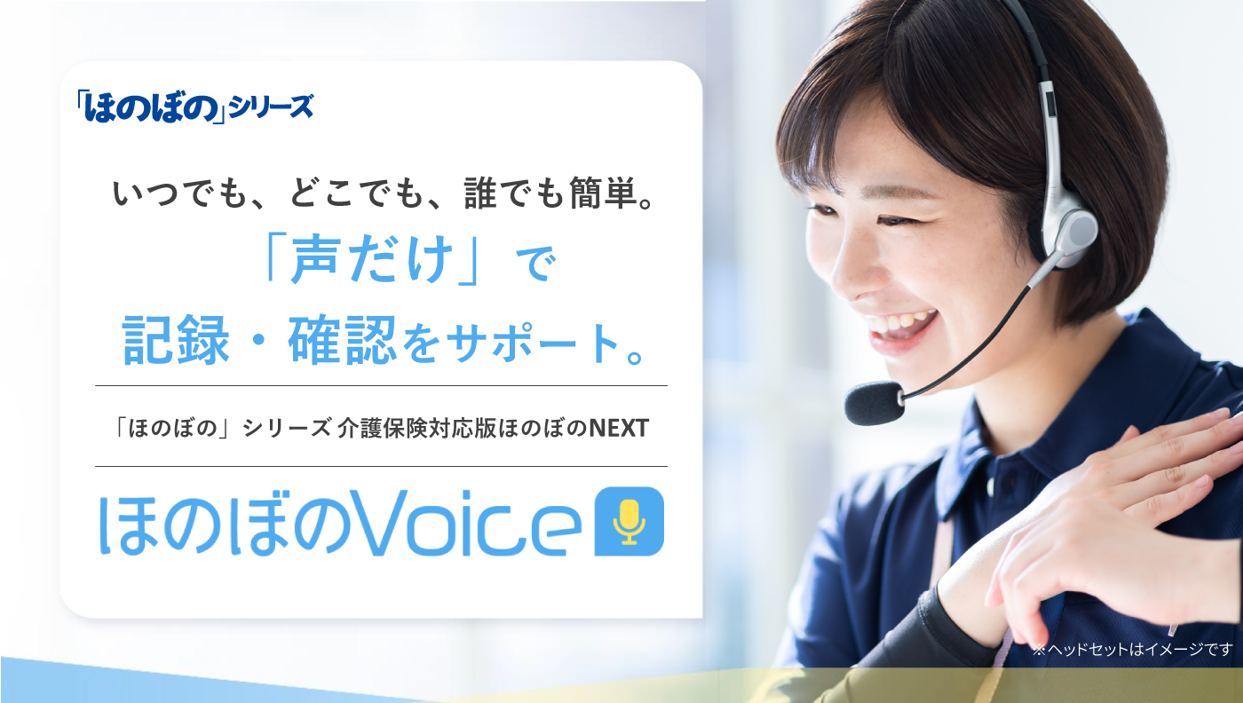 ほのぼのVoice