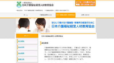 介護福祉経営士