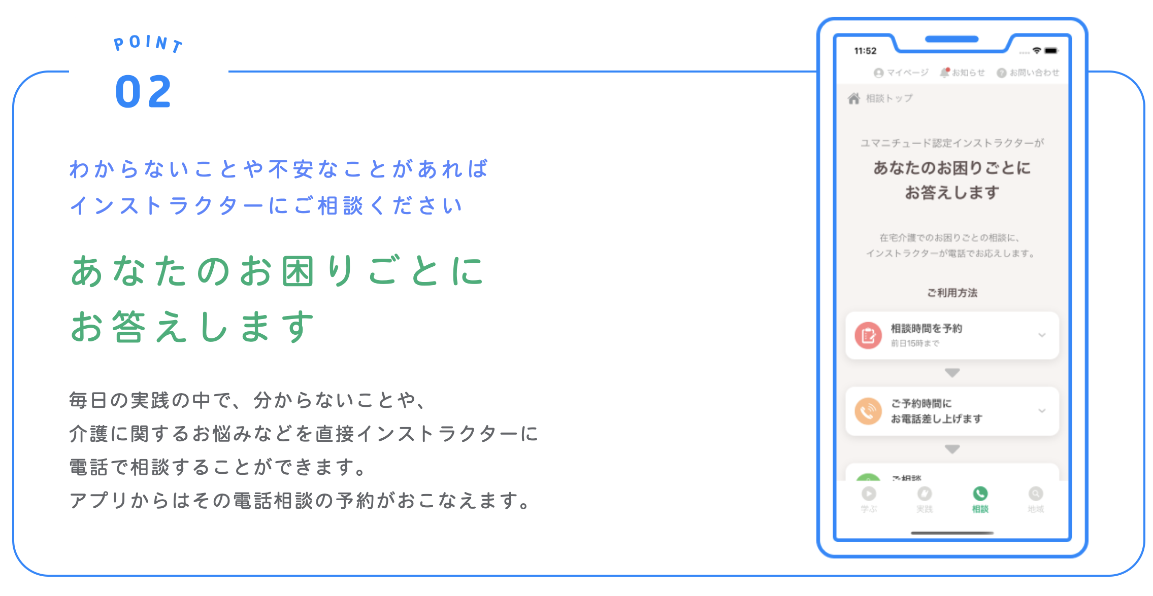 家族介護のお悩み解決アプリ