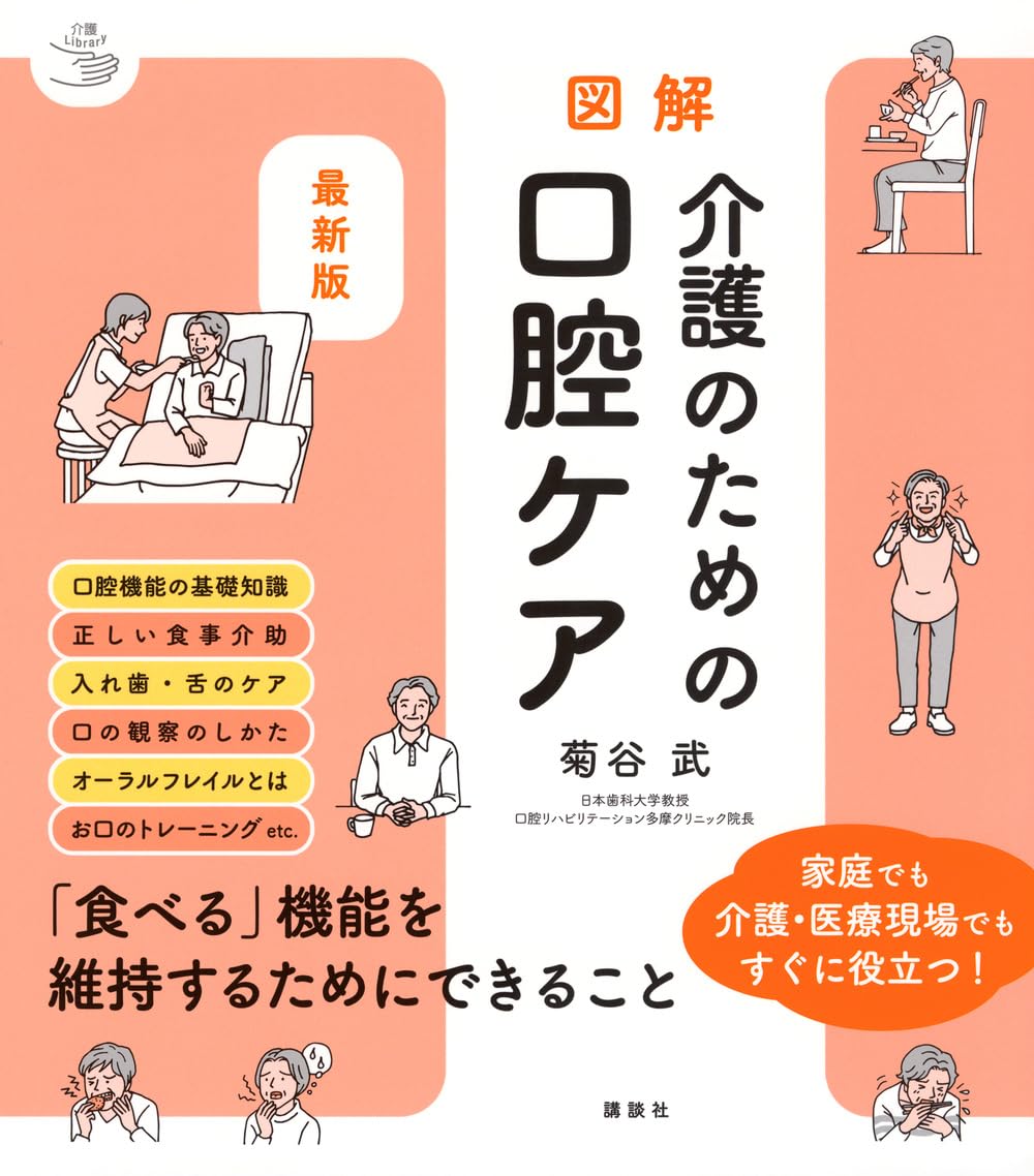 菊谷武
