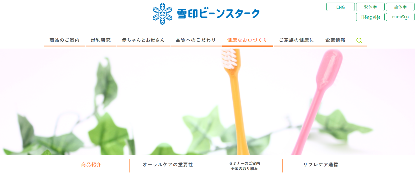 口腔ケア