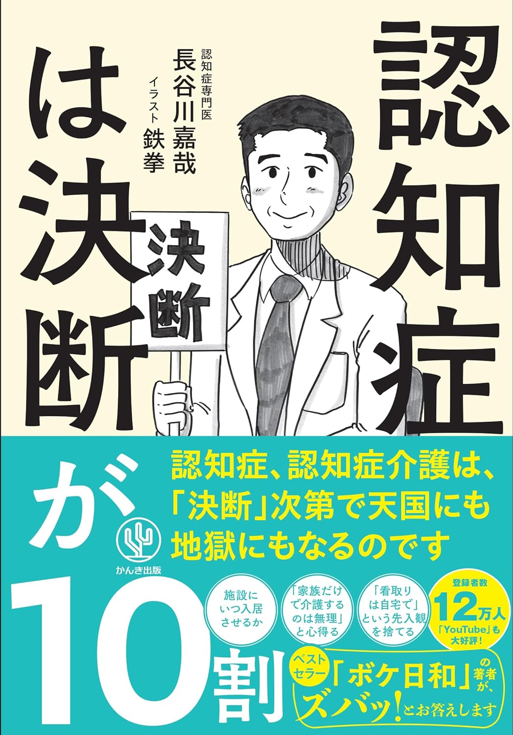 長谷川嘉哉