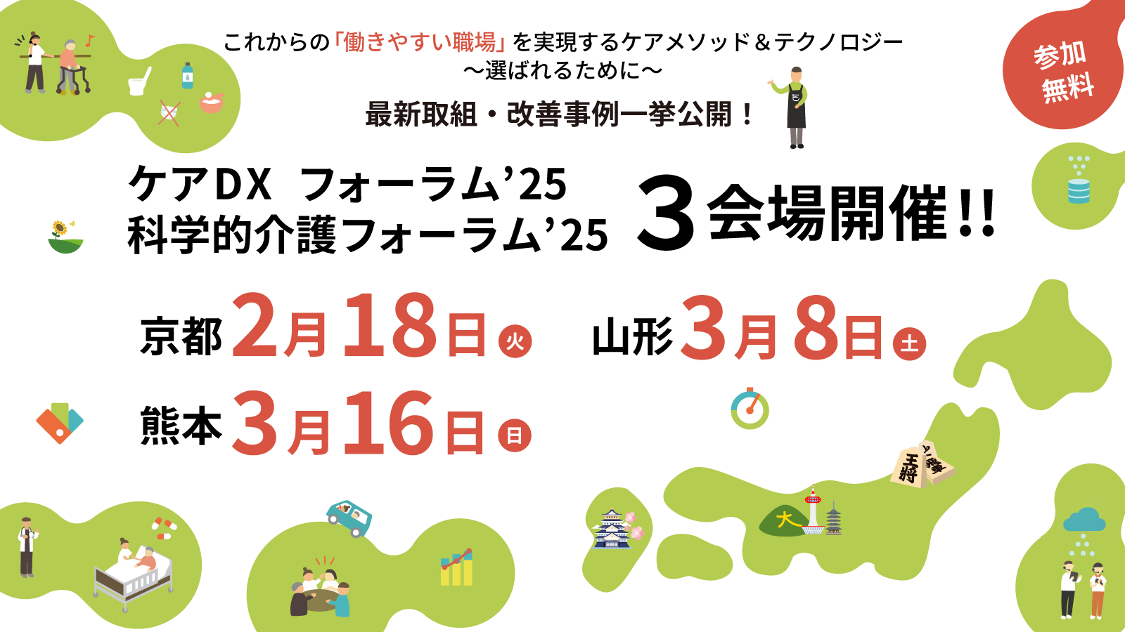 ケアDXフォーラム