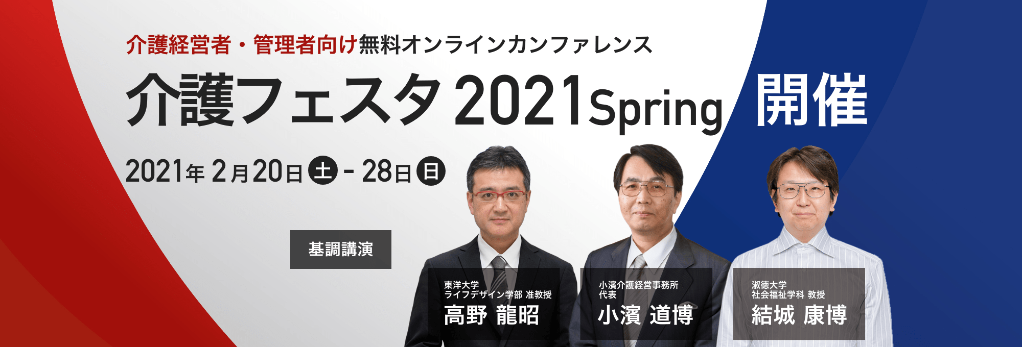 介護フェスタ2021