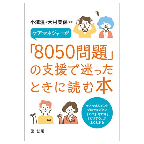 8050問題