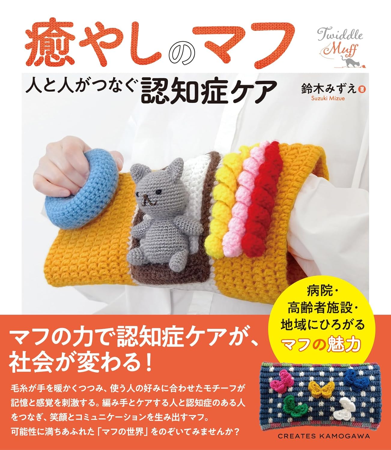 鈴木みずえ