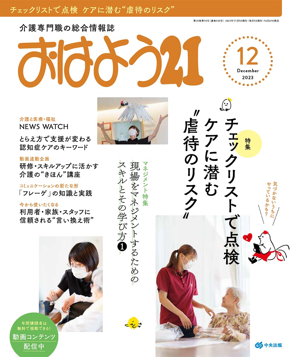 おはよう21
