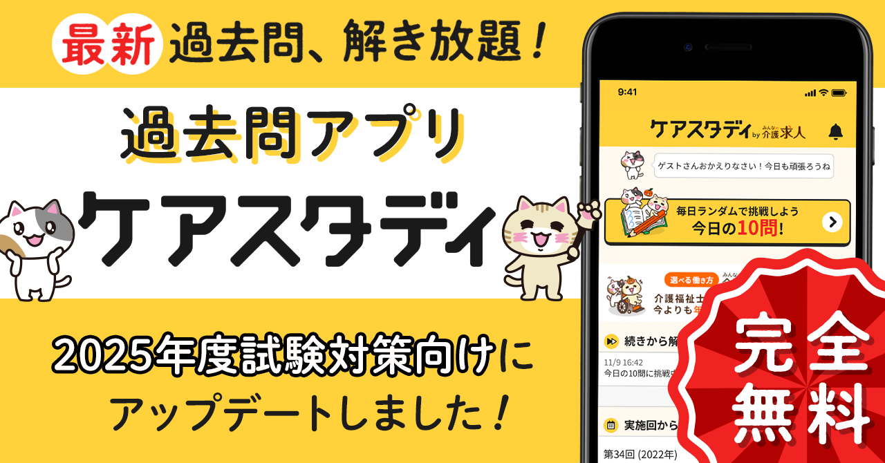 ケアスタディ