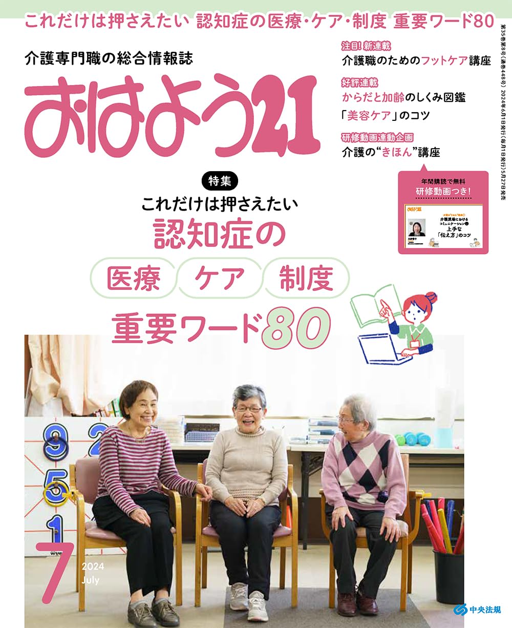 おはよう21