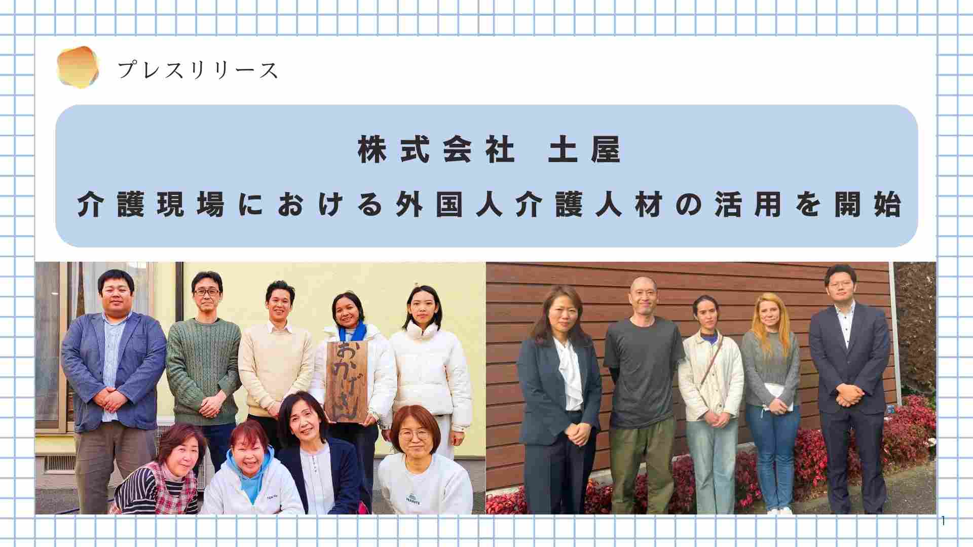 外国人介護人材