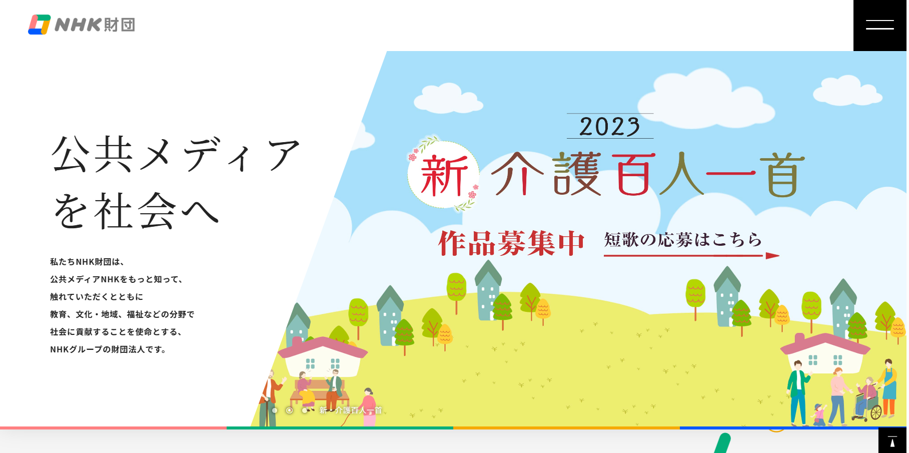 新・介護百人一首