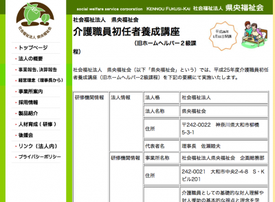 介護職員初任者研修