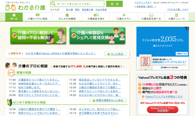 わかる介護