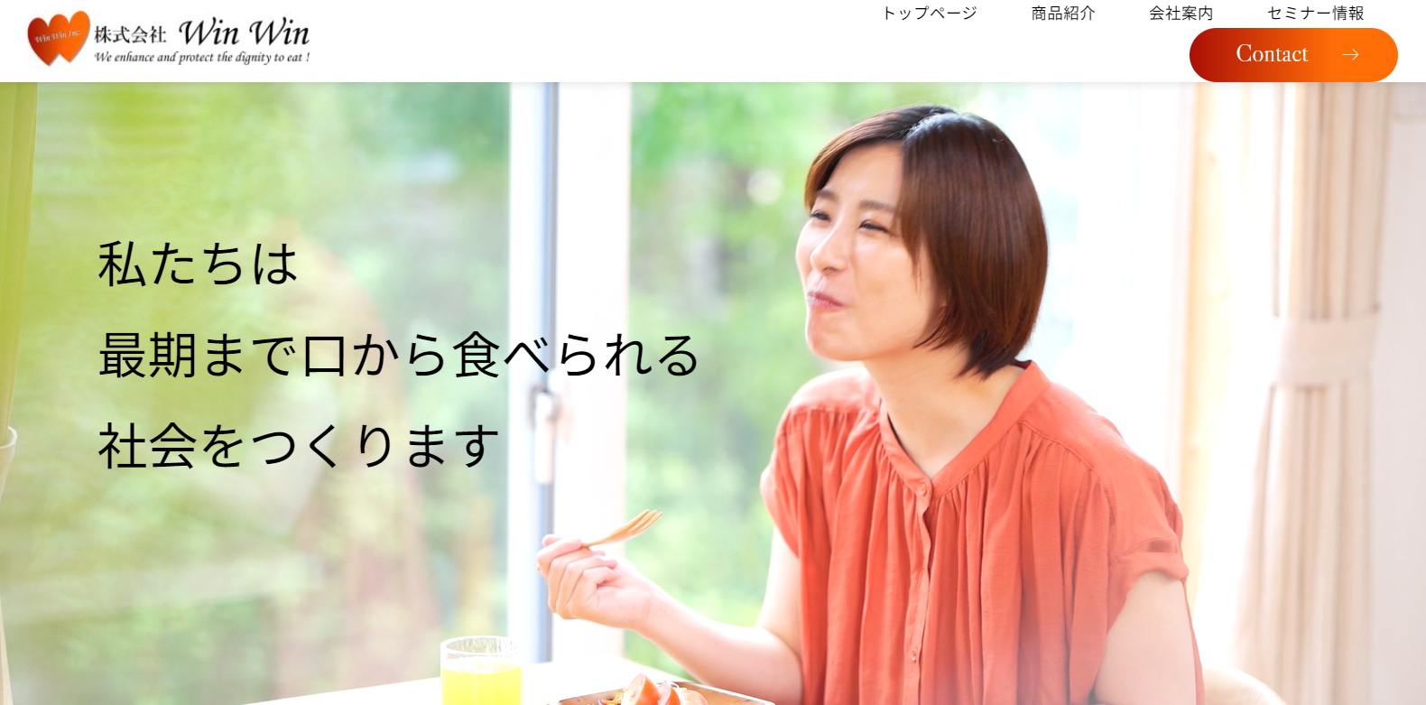 株式会社WinWin