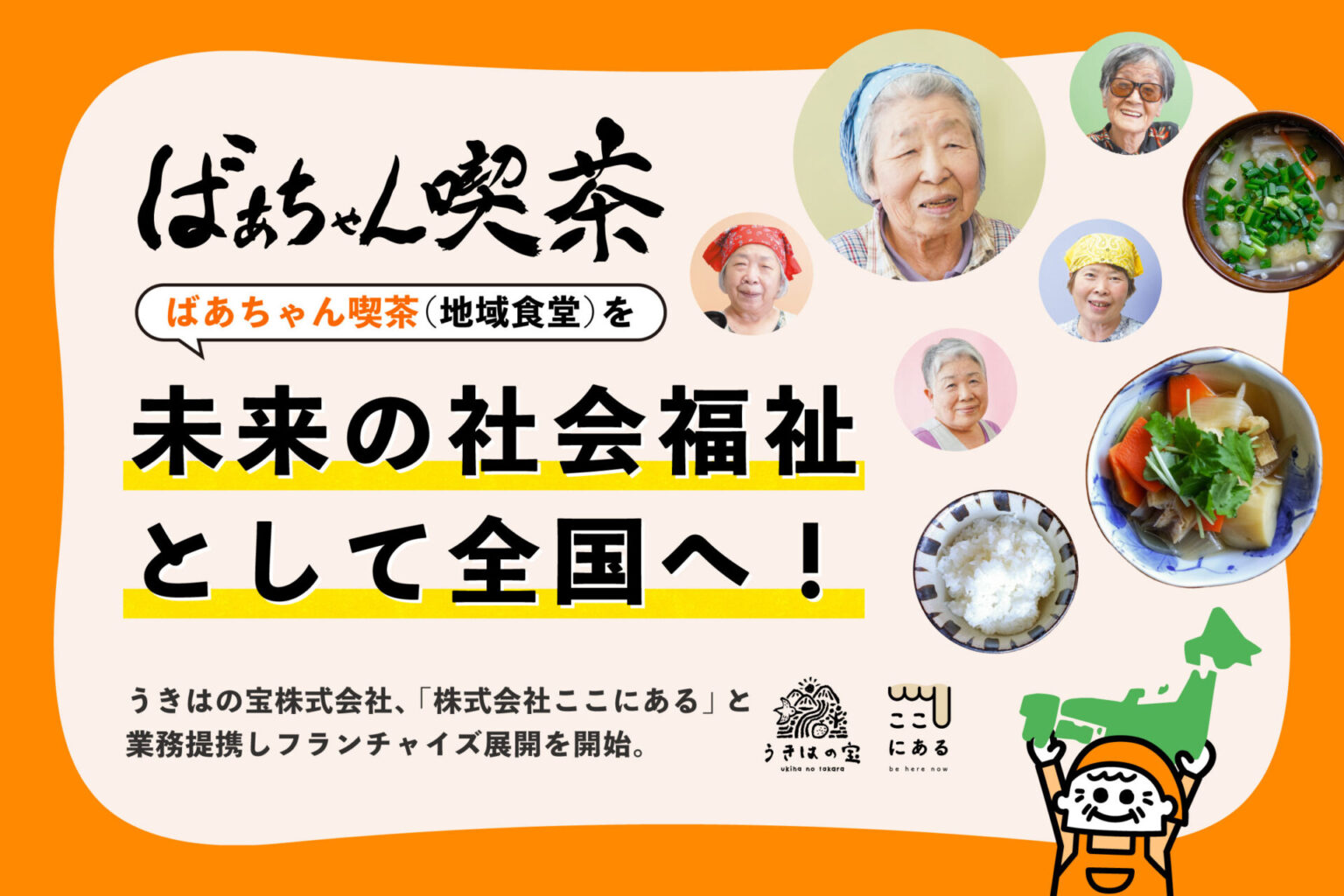 ばあちゃん喫茶