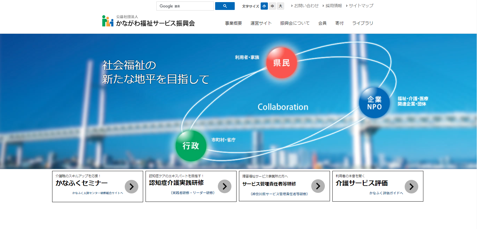 かながわ福祉サービス振興会