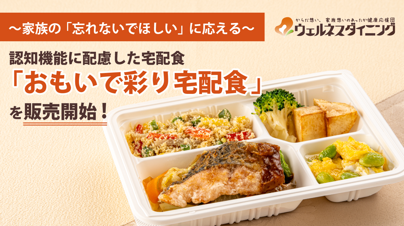 宅配食