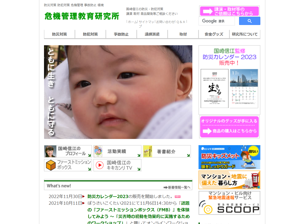 国崎信江