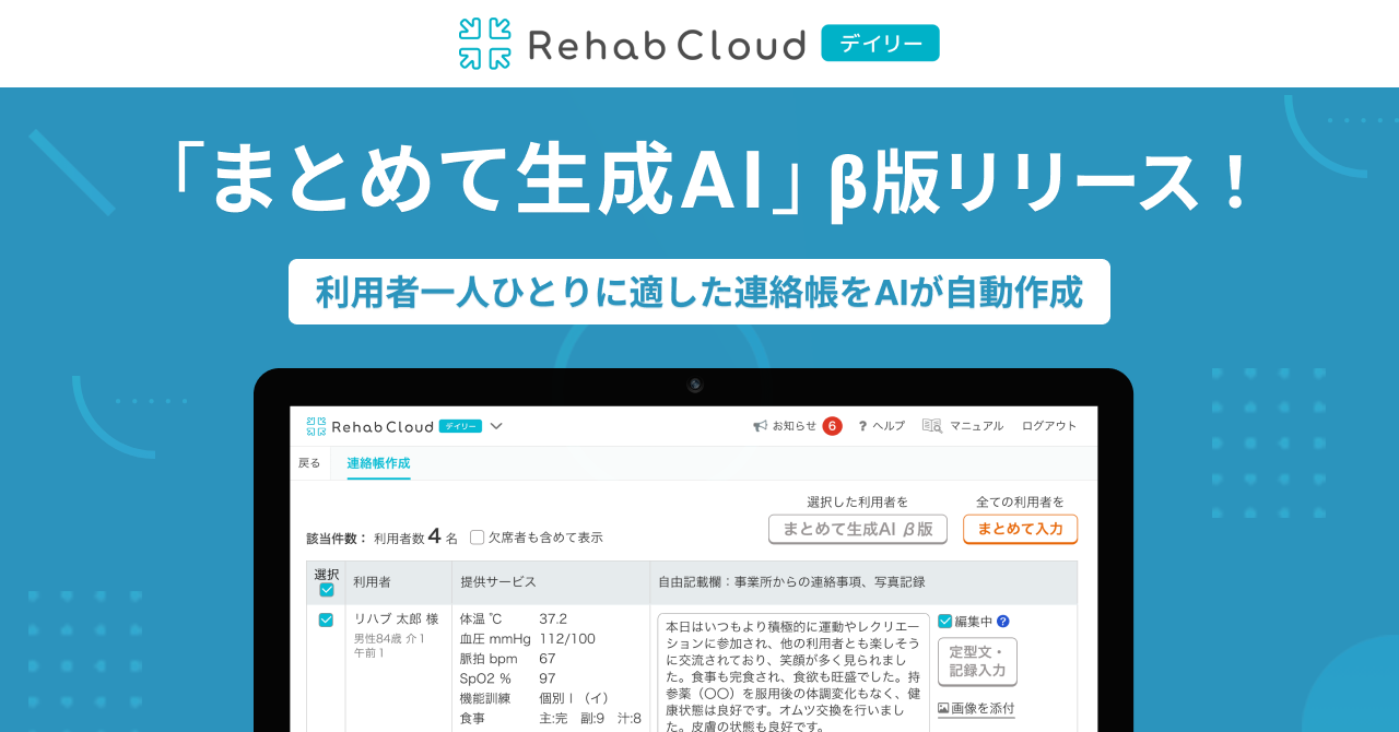 生成AI