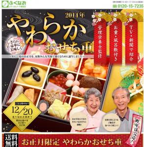 おせち