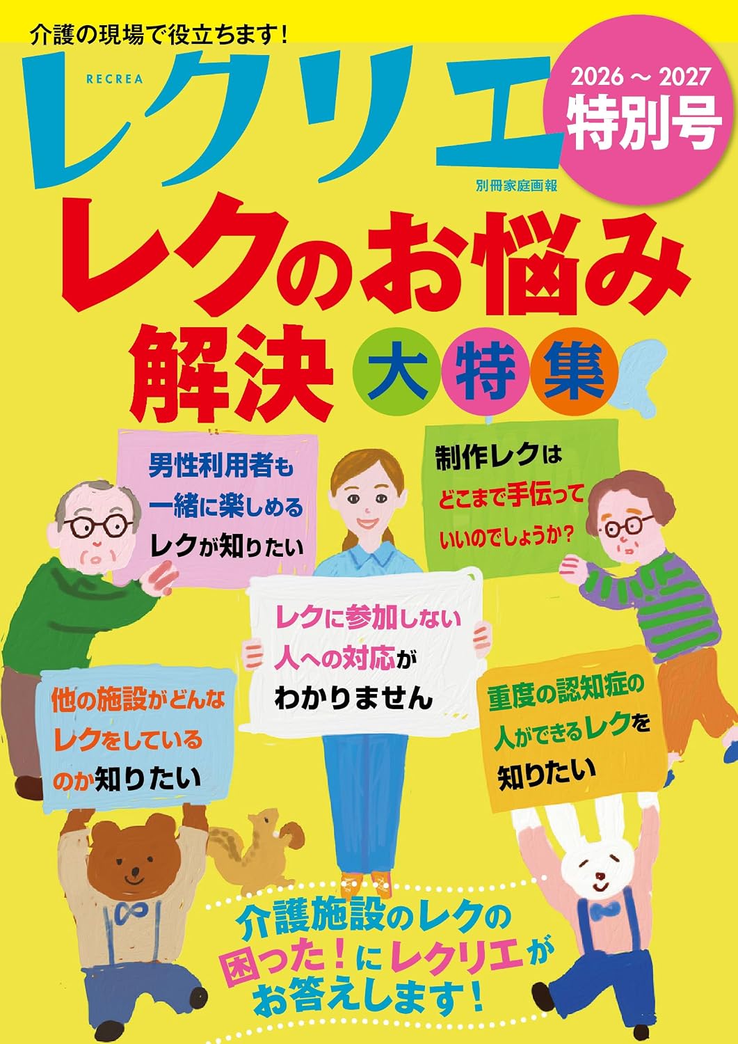 レクリエ