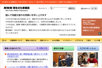 NHKハートフォーラム