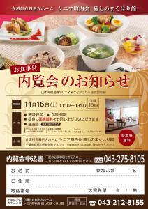 老人ホーム