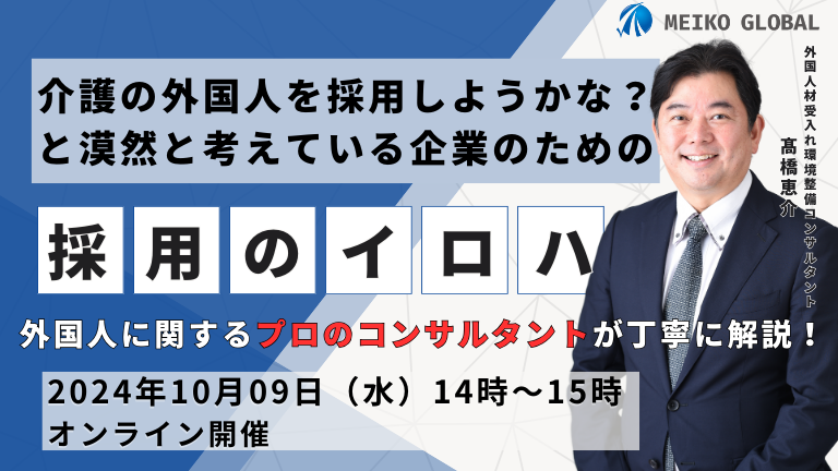 外国人採用