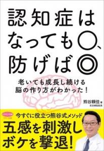 熊谷式メソッド