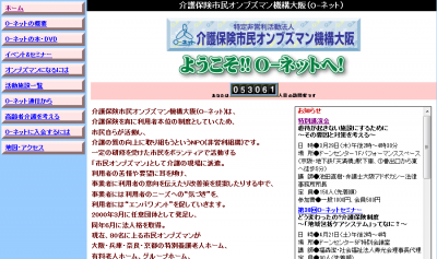 介護保険市民オンブズマン機構大阪