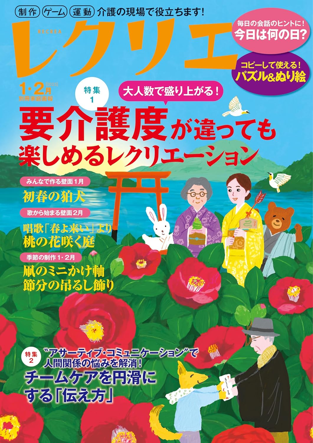 レクリエ