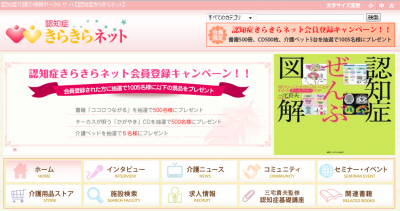 認知症きらきらネット