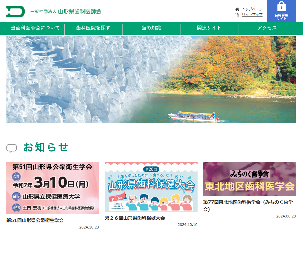 山形県公衆衛生学会
