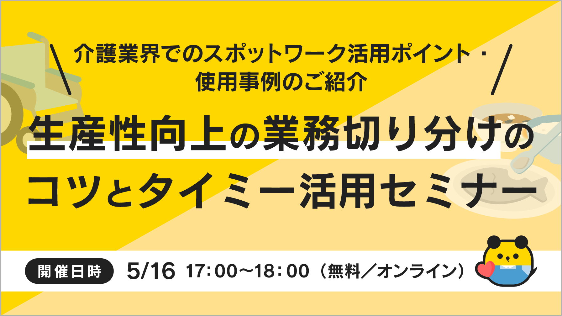 タイミー
