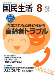 国民生活センター