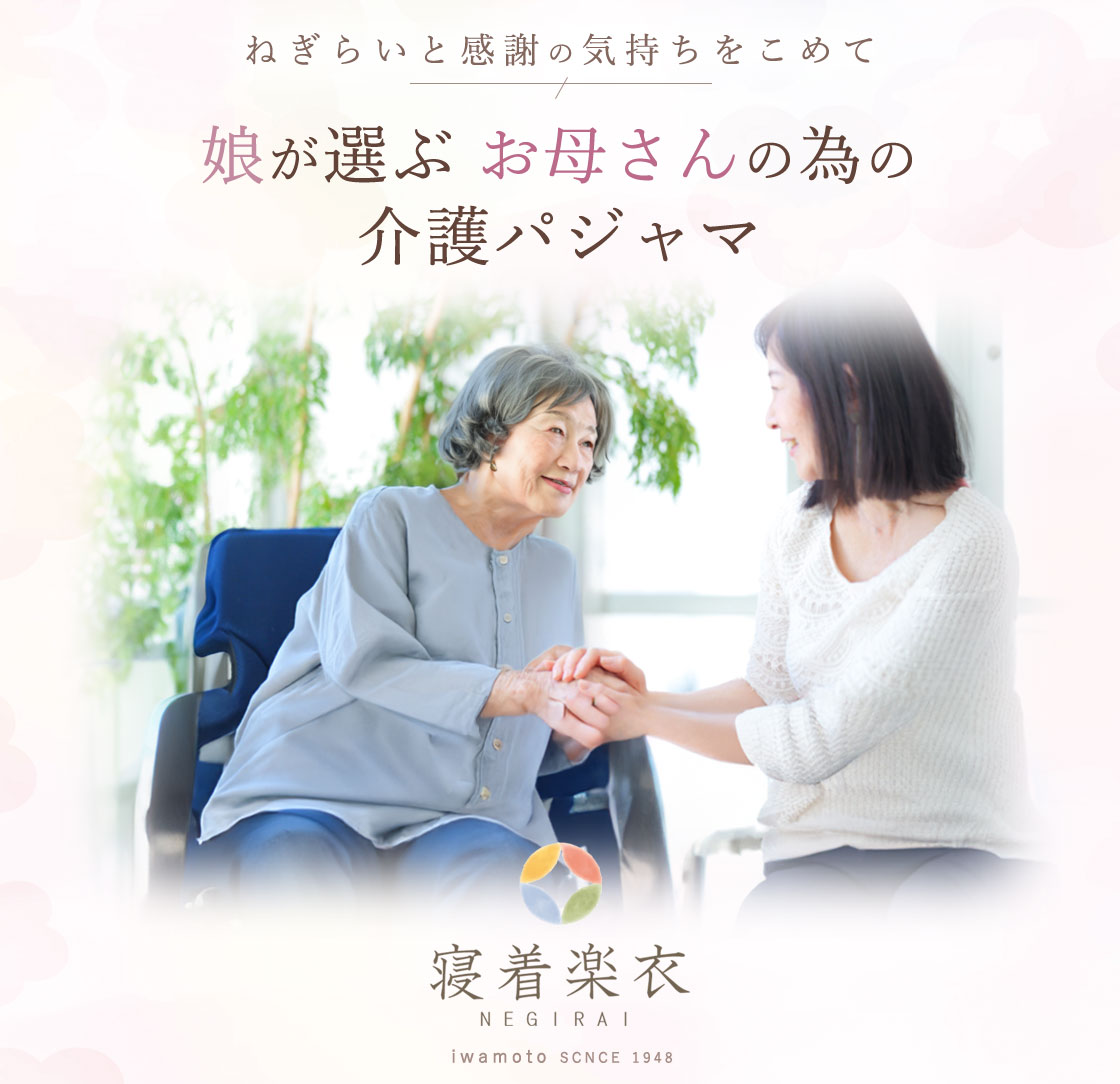 パジャマ